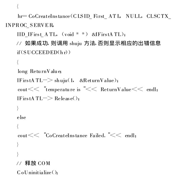 楼宇自动化系统使用ATL实现COM接口的编程！