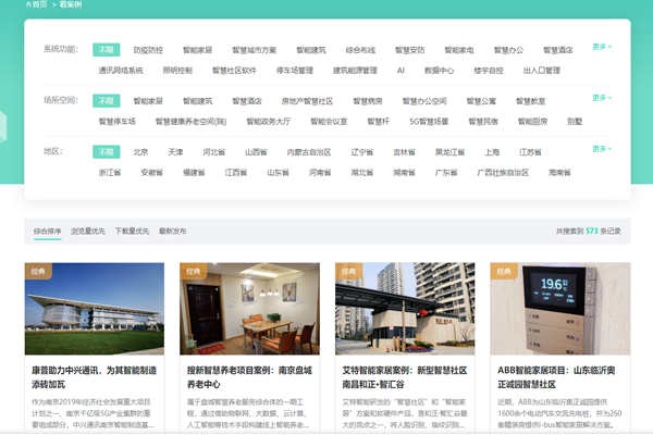方快3的“看案例”，了解更多智能楼宇好色先生下载入口及成功案例！(图1)